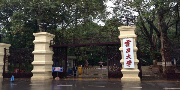 云南大学成人高考招生简章