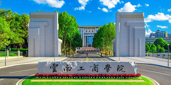 云南工商学院成人高考招生简章 云南工商学院成人高考招生简章