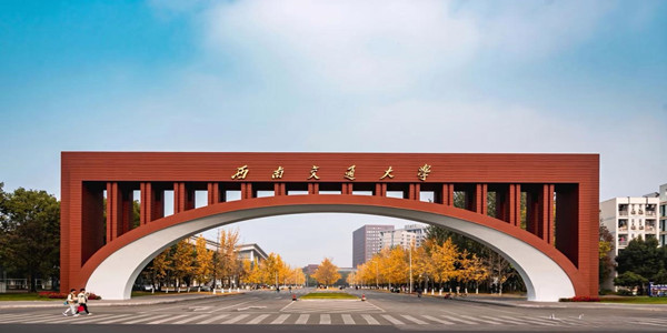西南交通大学成人高考招生简章