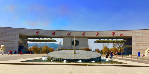 中国矿业大学成人高考招生简章