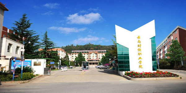 云南财经职业学院成人高考招生简章 云南财经职业学院成人高考招生简章