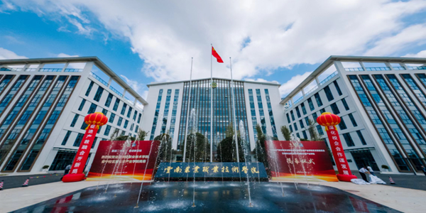 云南农业职业技术学院成人高考招生简章